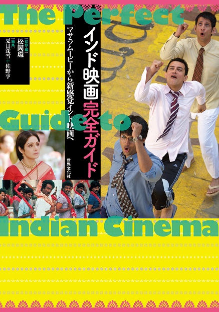 The Perfect Guide to Indian Cinema
